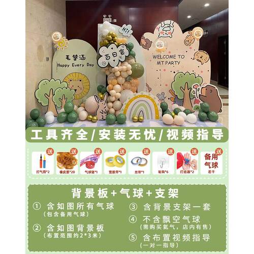 森系ins风生日装饰场景布置网红1周岁气球背景板满月kt板动物派对