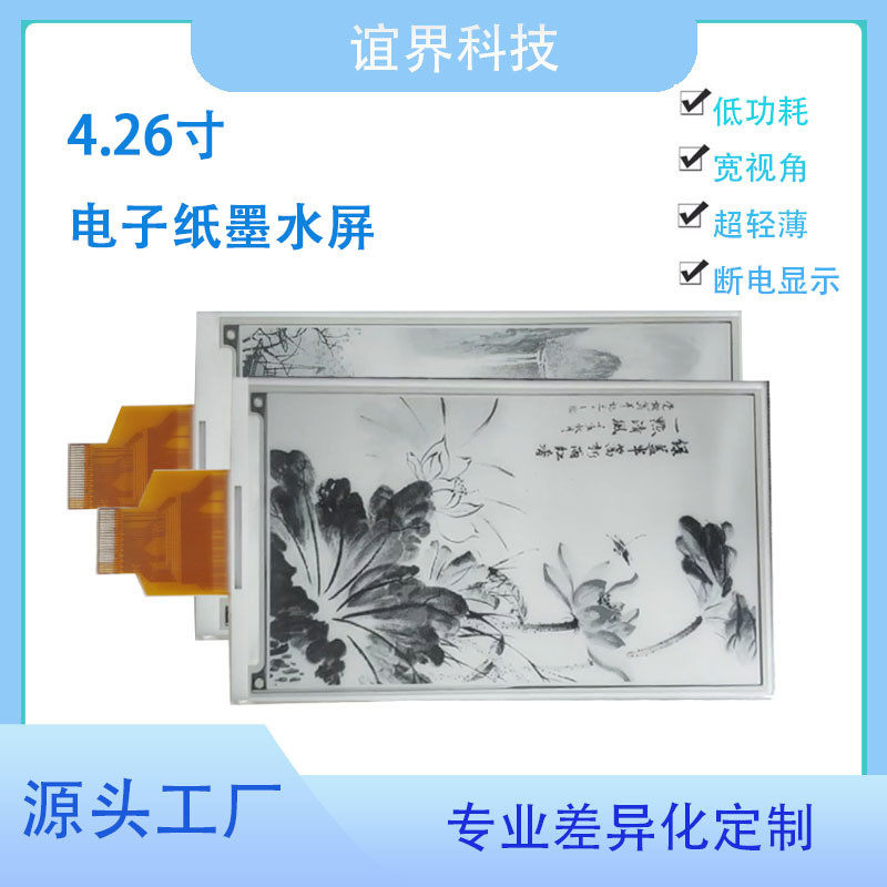 4.26寸电子纸墨水屏480*800黑白红黄四灰阶局快刷刷断电显示屏