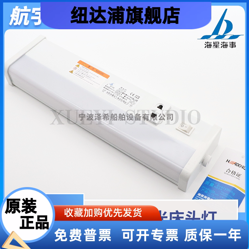 海星船用LED床头灯ZYT/JTY08-1A/1C/1CL舱室荧光照明灯插座CCS证