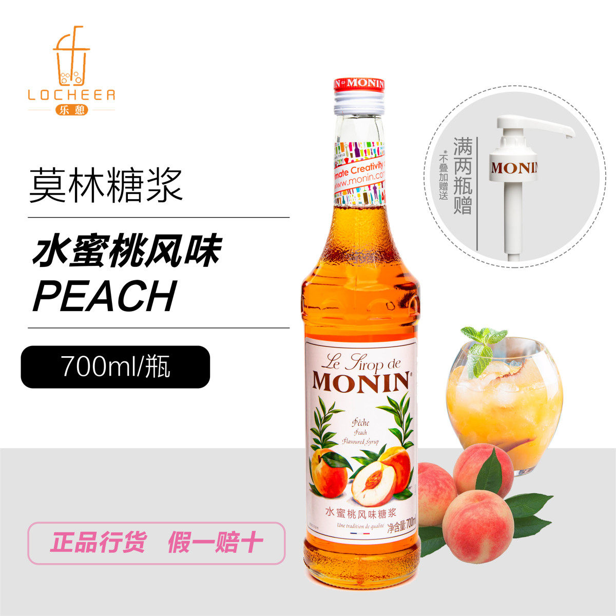 【莫林MONIN】水蜜桃风味糖浆700ml 正品行货咖啡鸡尾酒奶茶店商