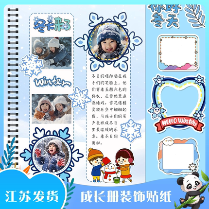 幼儿园成长手册制作装饰材料儿童档案记录相册diy相框贴机关贴纸
