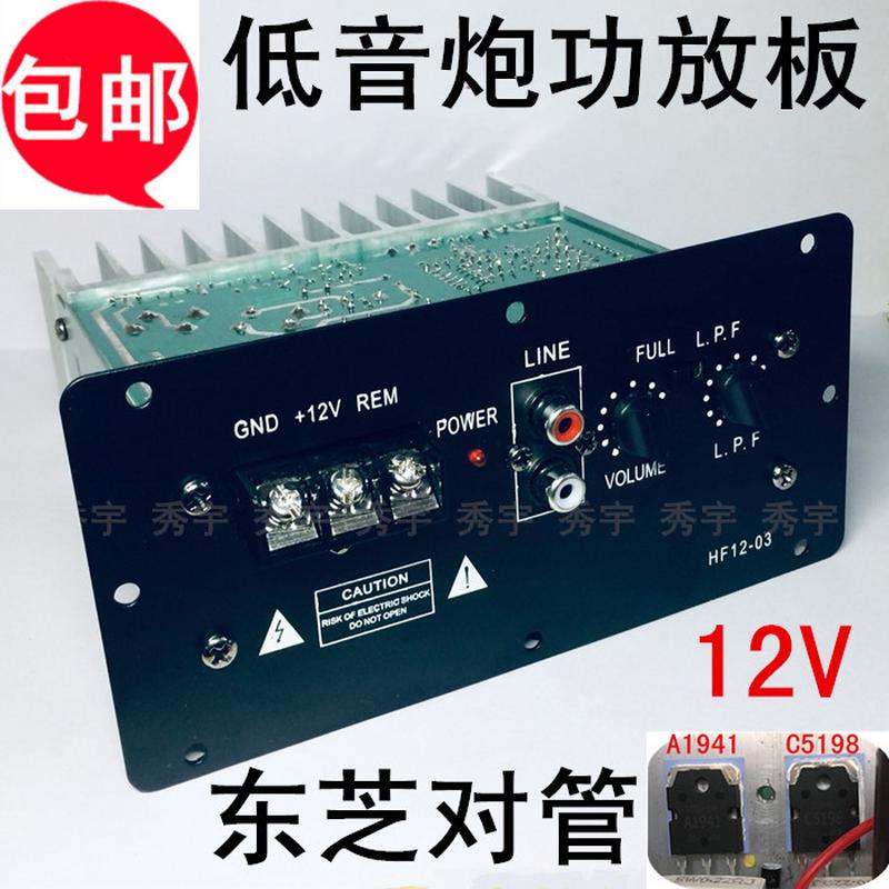 16D02大功率对管低音炮功放板8寸10寸12V车载音箱主机板炮放主板