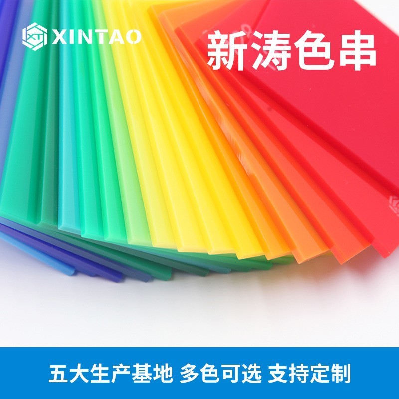 新涛有机玻璃板材亚克力色卡广告串60色新涛色亚克力板色样色卡