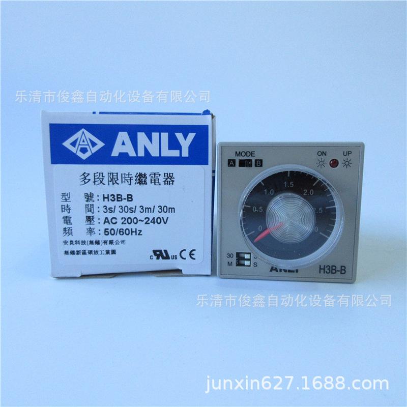 原装ANLY安良时间继电器H3B-BAC200-240V多段可调3S/30S/3M/30M