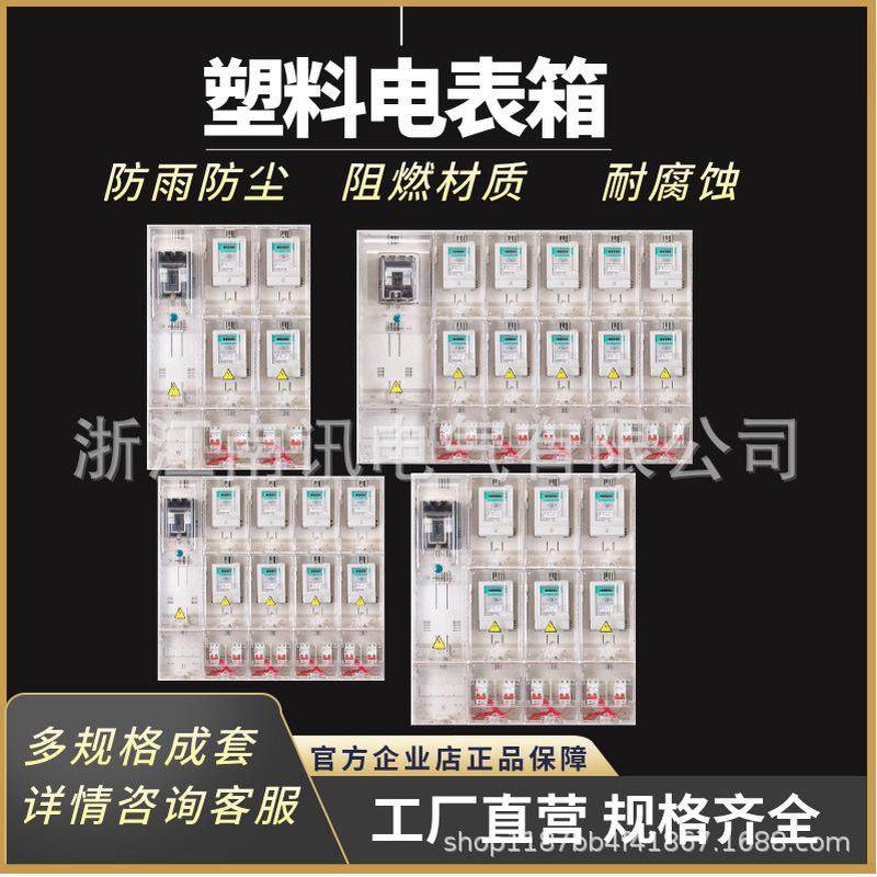 电表箱透明塑料江西户外家用电箱出租房版防水pc单相配电箱,电子/电工,强电布线箱,淘宝优惠券,粉丝福利购,淘宝优惠卷