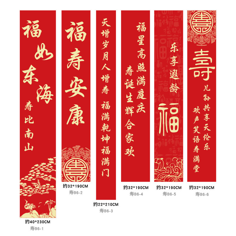 60场景生日70祝寿80过大寿海报装饰背景墙老人寿宴布置条幅岁挂布