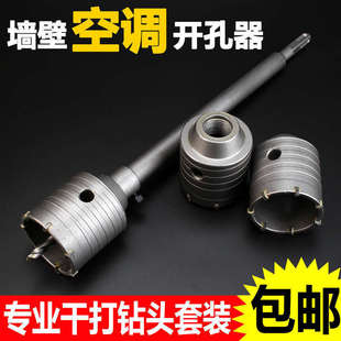 水管开孔器钻头打电锤墙壁水泥空调穿墙钻扩孔器干 空心打洞套装