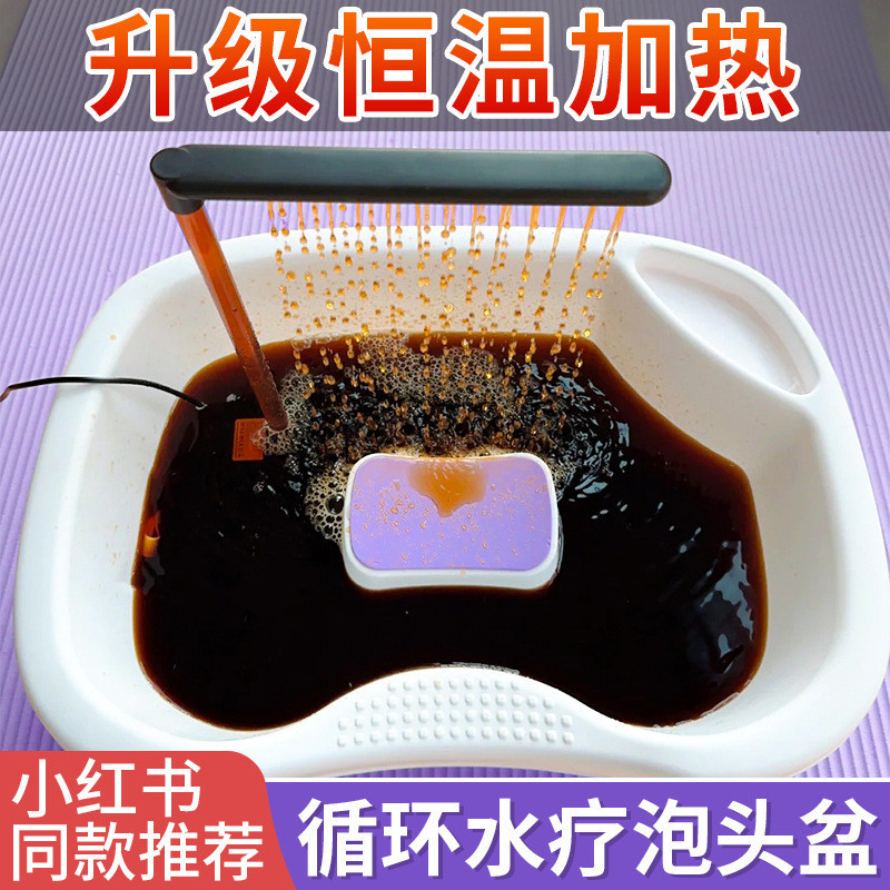 泡头盆水循环加热头疗平躺洗头侧柏叶泡发家用洗头盆水疗