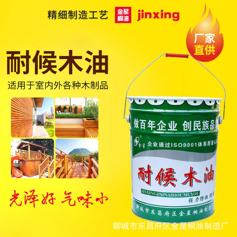 a型耐候木油室内外木质房屋翻新用低耐味候木油漆候木油