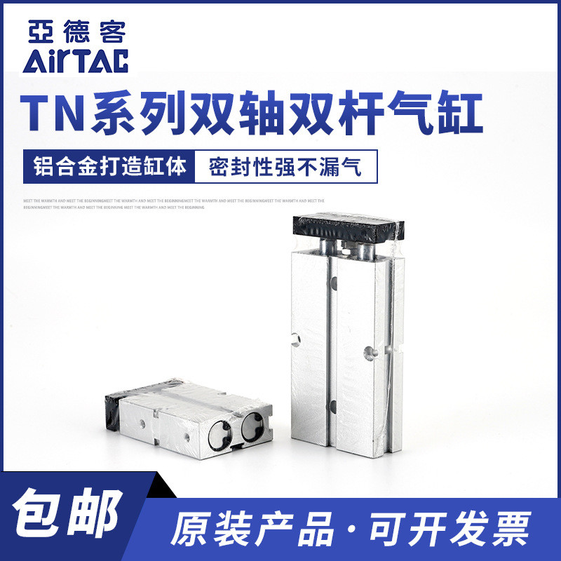 airtac亚德客双轴双杆气缸TN1016202532x15x40x50x60x70x80s