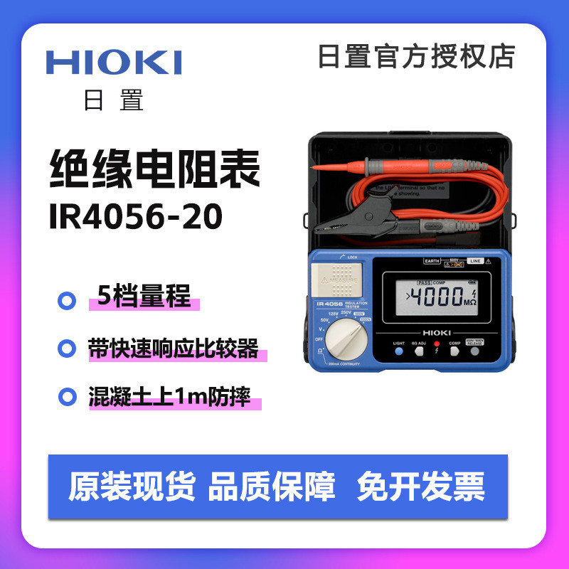 日本HIOKI日置电子数显摇表IR4056-20绝缘电阻测试仪数字兆欧表