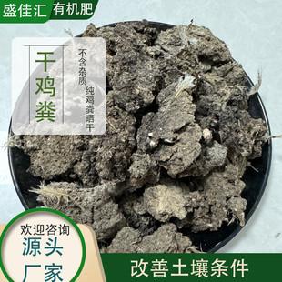 纯干鸡粪晒干烘干风干鸡粪有机肥花卉杂质不含蔬果干鸡粪肥厂家