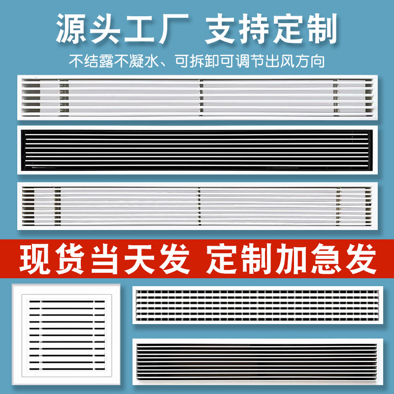 定制中央空调出风口百叶窗格栅加长abs新风进回风通排风网罩面板