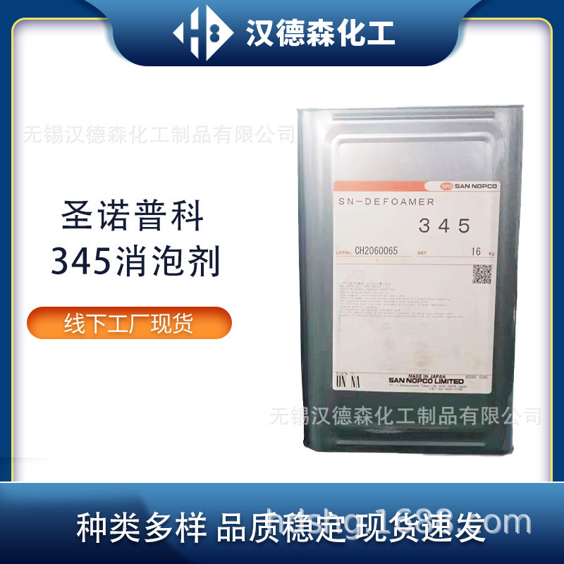 圣诺普科sn345消泡剂 弹性涂料用消泡剂 硅酮消泡剂类