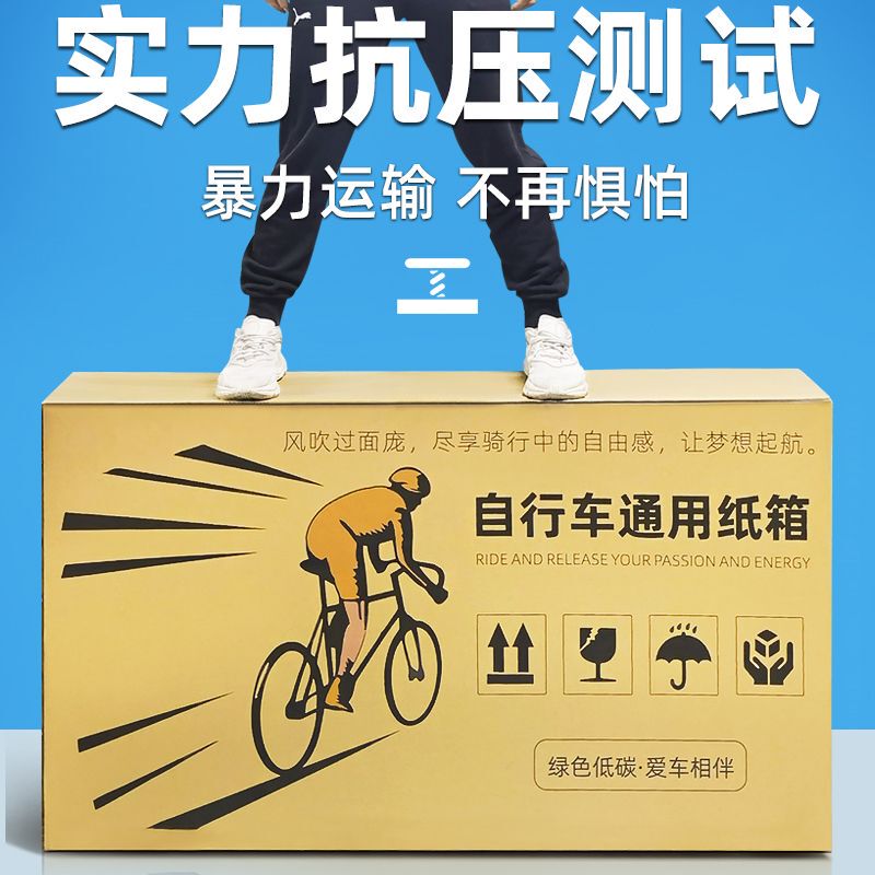 山地公路自行车24/27/29寸硬厚纸箱子包装快递打包托运输折叠纸箱