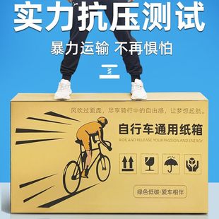 山地公路自行车24 快递打包托运输折叠纸箱 29寸硬厚纸箱子包装