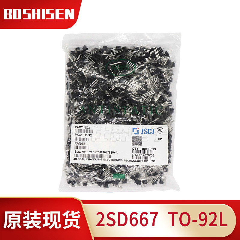 长电长晶2SD667TO-92L直插1A电流80V耐压NPN双极型小信号三极管