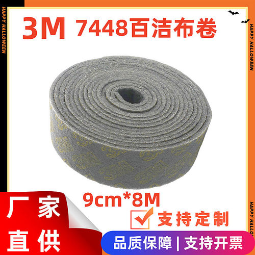 7448灰色工业百洁布可裁切百洁布的7448各种规格小卷