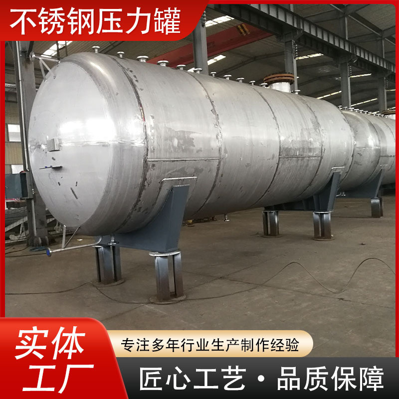 不锈钢化工储罐厂家供应大型化工储存罐储罐液体压力