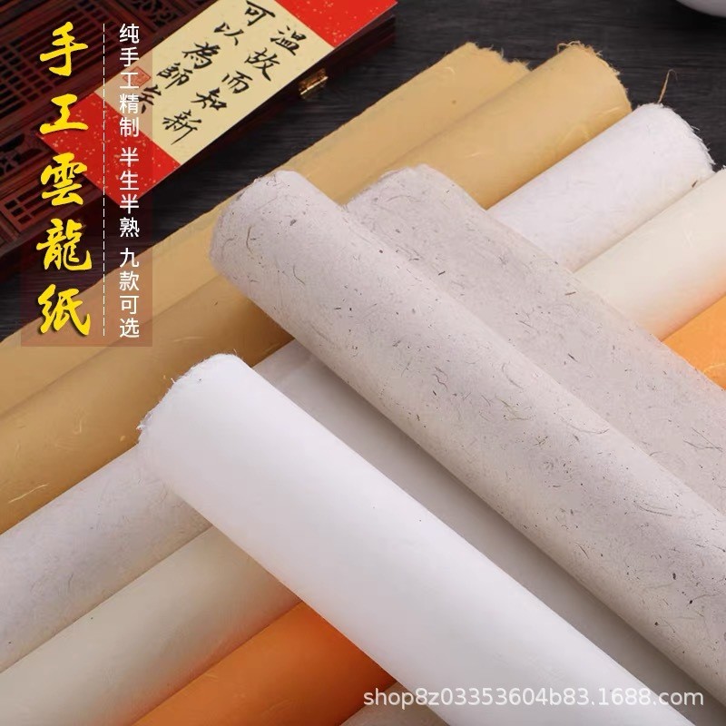 加厚纯手工半生熟白云龙皮宣纸仿古粗纤维本色书法作品纸国画宣纸
