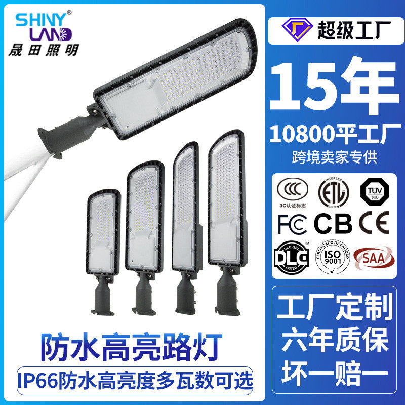 led路灯厂家户外道路照明新农村灯100w200w市政工程建设路灯头