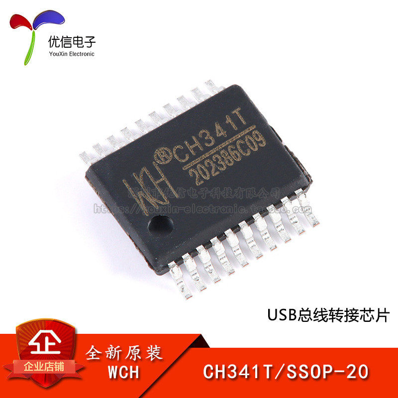 【优信电子】原装正品  CH341T SSOP-20 USB总线转接芯片