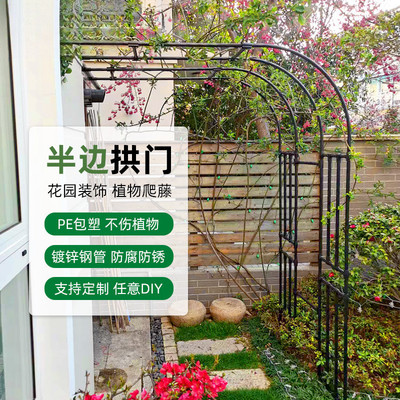 拱门花架爬藤架别墅庭院花园半边拱形葡萄支撑杆钢管月季攀爬架子
