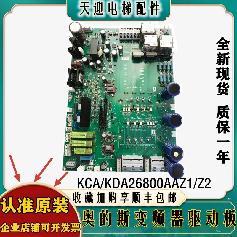 奥的斯电梯配件403/404变频器驱动板HVIB原装KCA/KDA26800AAZ1/Z2