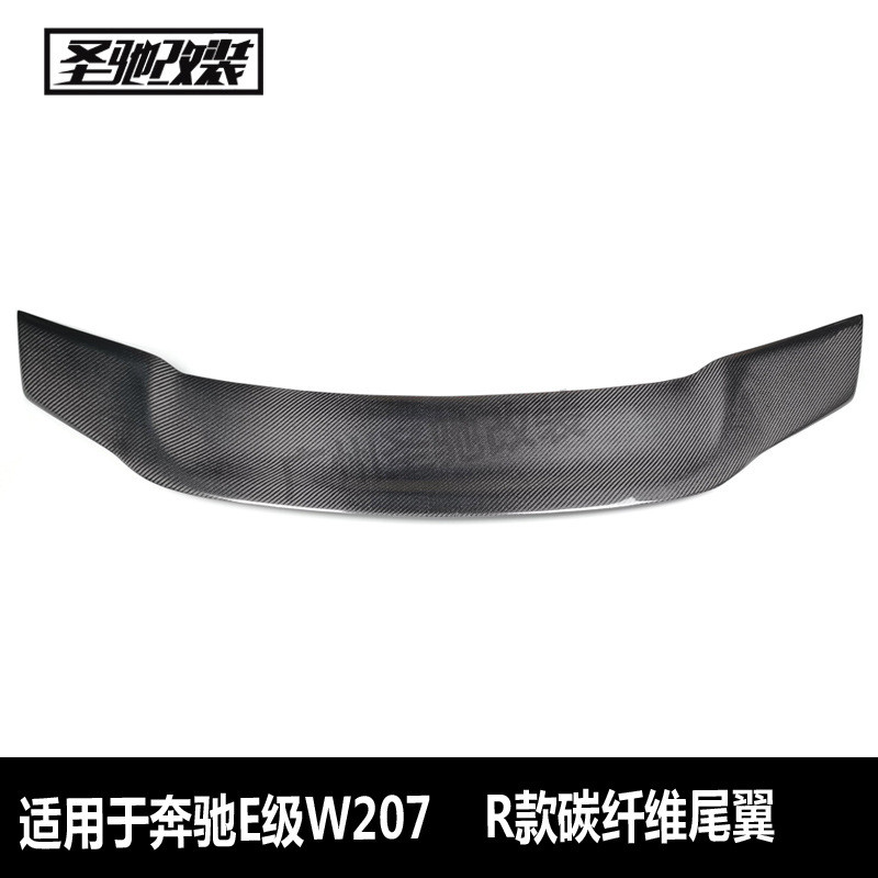 适用于奔驰E级双门CoupeW207改R款碳纤维尾翼汽车免打孔定风翼