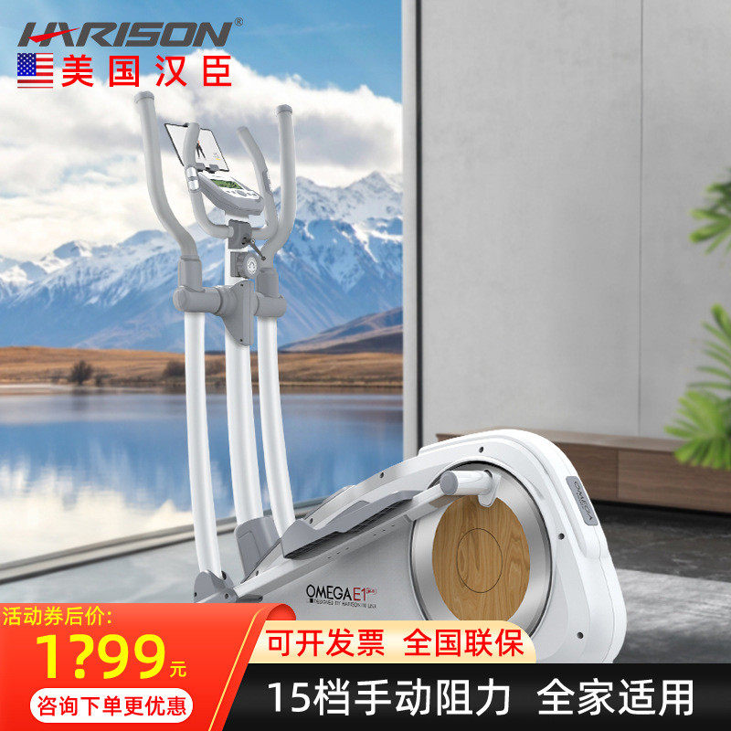 运动器材智能椭圆机家用小型太空漫步踏步机椭圆仪汉臣e1eco
