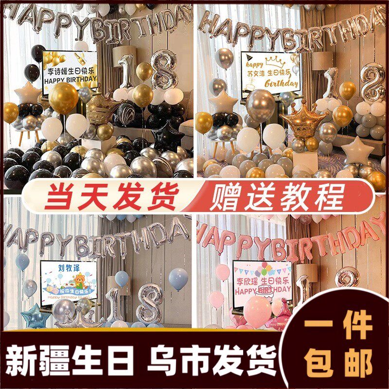 老公生日快乐气球派对18岁成人礼女男孩场景布置装饰背景墙403B