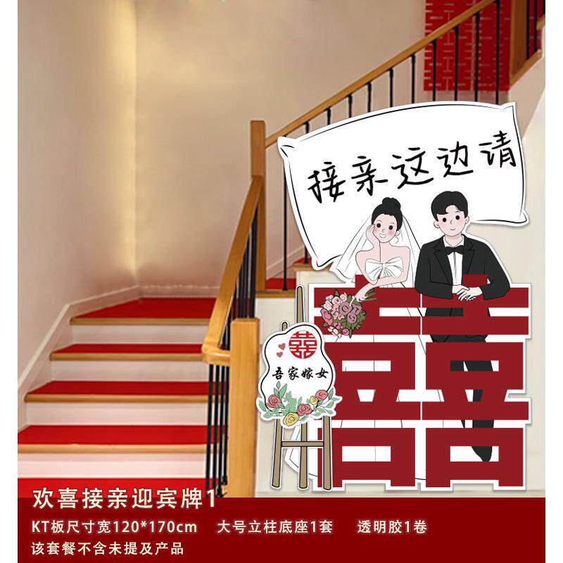 拉花装饰结婚布置扶手女方主卧室接亲过道转角摆件婚房楼梯喜批发