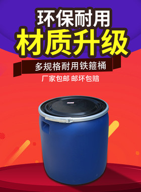 c4wb铁箍桶加厚全新料化工桶150l法兰铁箍桶125l160l200l半截桶密