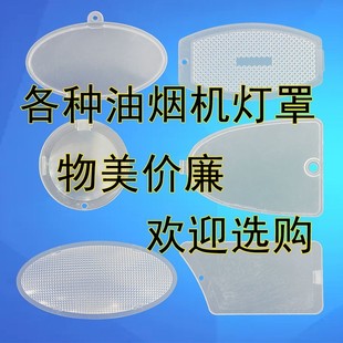适合方太油烟机灯罩照明灯泡盖板 JX05/EM05/SY10/ 80-90恒流LED