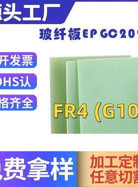 fr-4玻纤板隔热垫片水绿色v0级别阻燃耐高温0.8mm环氧树脂绝缘板