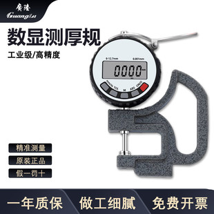 桂林广陆电子数显百分千分测厚表测量珠宝金属测厚规板厚度0 10mm