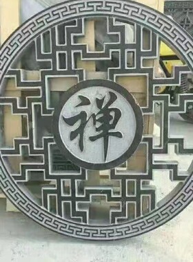 石雕青石仿古镂空花窗庭院窗棂围墙中式壁画影壁墙透雕玄关