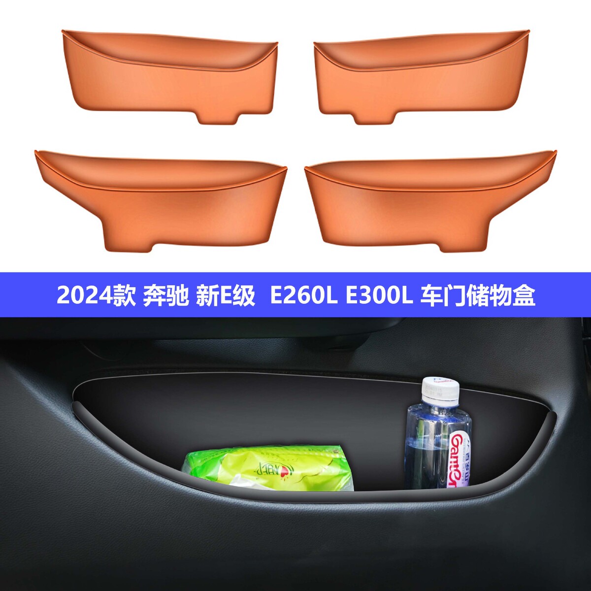 24款奔驰新E级E260LE300L全包车门槽防护垫TPE车门储物盒