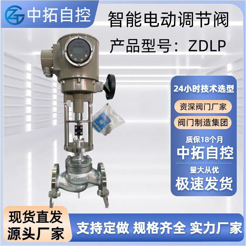 ZDLP搜派狮电动调节阀4-20毫安输入反馈流量压力温度调节阀比列式