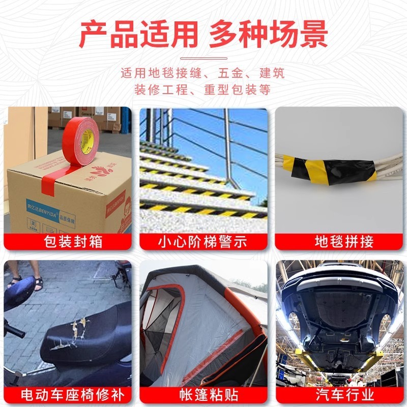 红色布基胶带强力防水单面diy装饰地毯胶接缝固定胶布地板地面