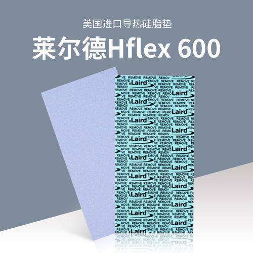 莱尔德Laird600导热固态硅脂垫笔记本显卡M2硬盘散热导热硅胶垫片