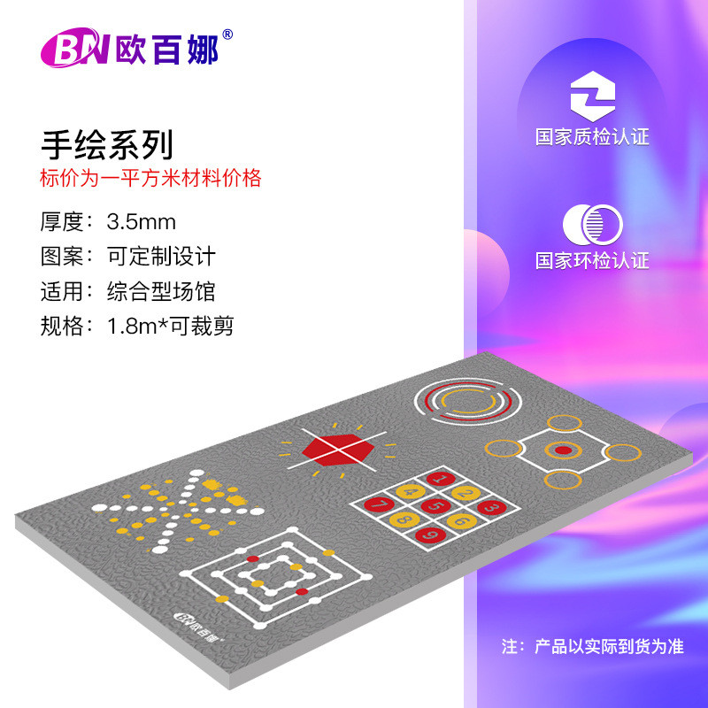 功能性百娜健身房欧图案地胶少儿体适能地胶室内儿童训练加厚地胶