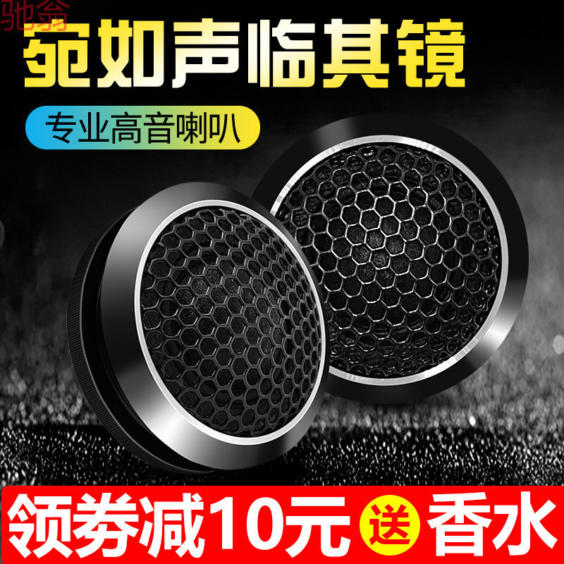 R3Y高音喇叭汽车扬声器车载小高音仔头音响喇叭大功率改装发烧级