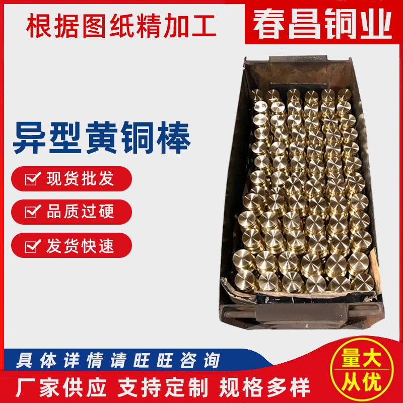 无锡现货供应hal66-6-3-2异型黄铜棒用机床机械h62异型黄铜棒管