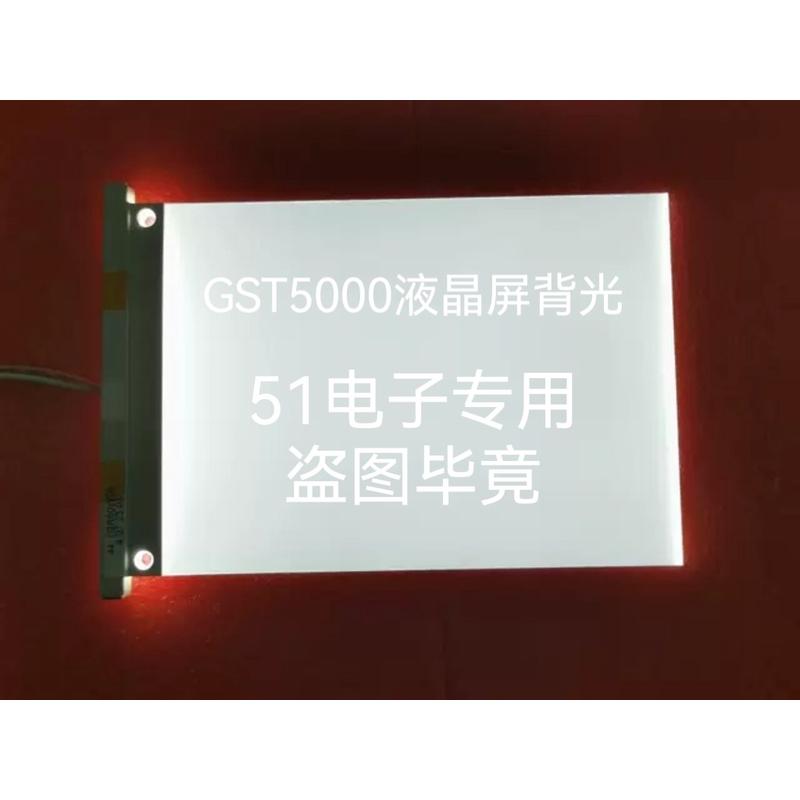 GST5000液晶屏灯管  GST500液晶屏灯管 AG320240A4液晶屏背光