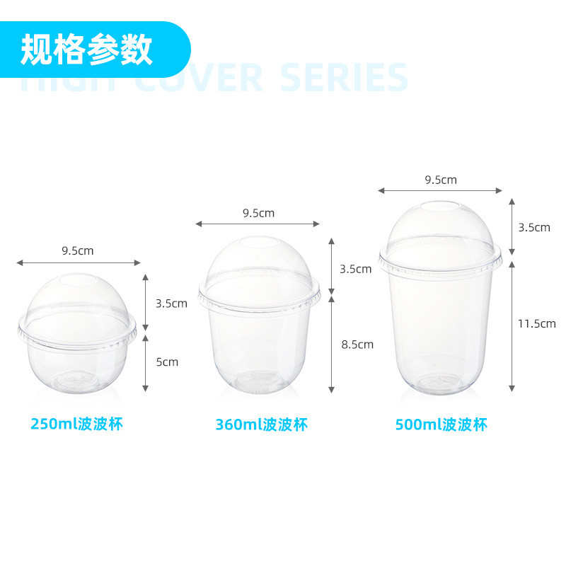 波波杯360u形一次性波波杯蛋糕打包盒胖胖杯带盖子波波杯子塑料盒