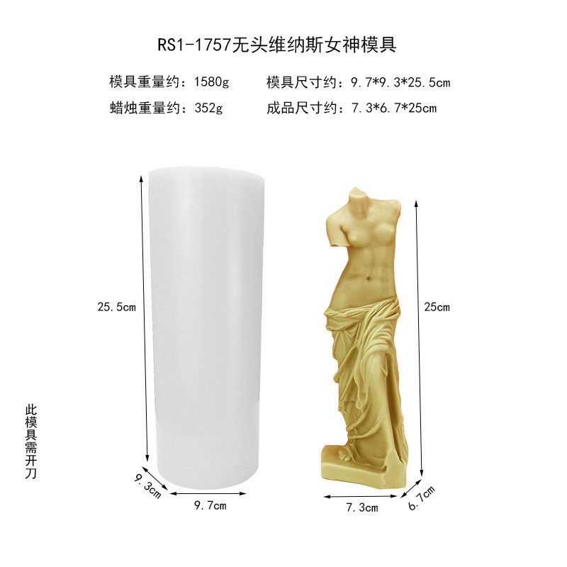 人像山人体无头维纳斯香薰蜡烛硅胶模具diy无臂膀人滴胶石膏模具