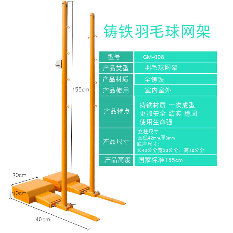 羽毛球网架移动式室外标准铸铁羽毛球网羽毛球网比赛柱柱