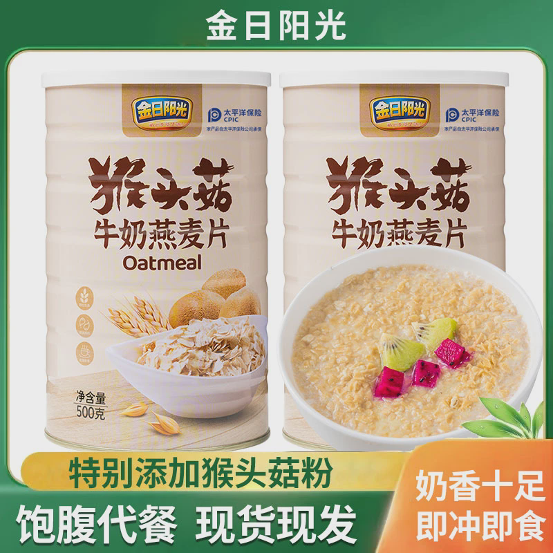 新货罐装猴头菇牛奶燕麦片500g软糯醇香即食早餐香浓奶味