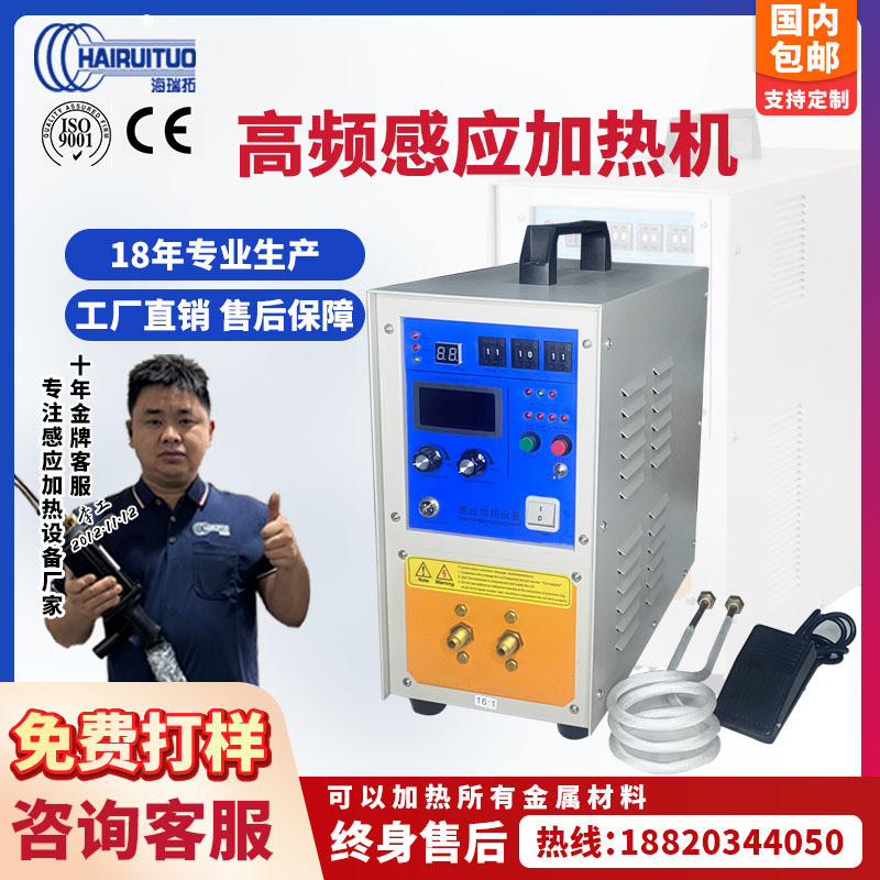 金属熔炼频感应加热机高频淬火铜管焊接机退火锻造中高热处理设备